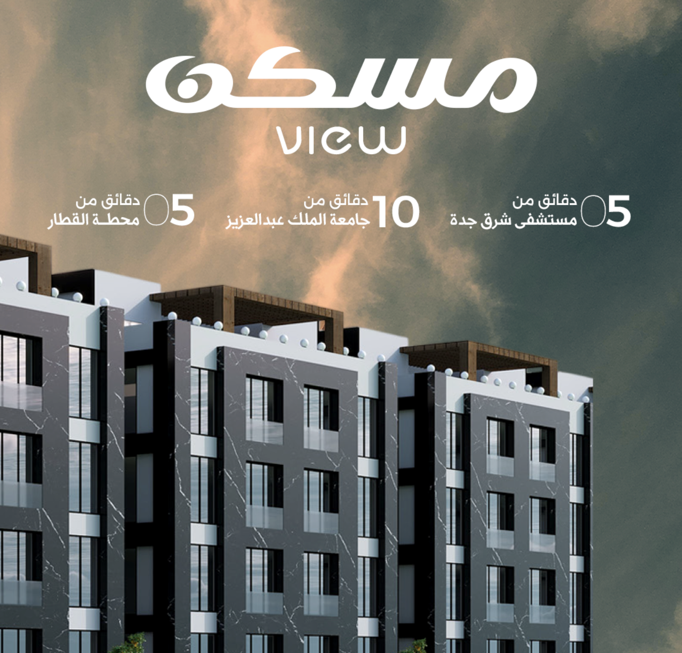 مسكن فيو 112 - Mesken View 112